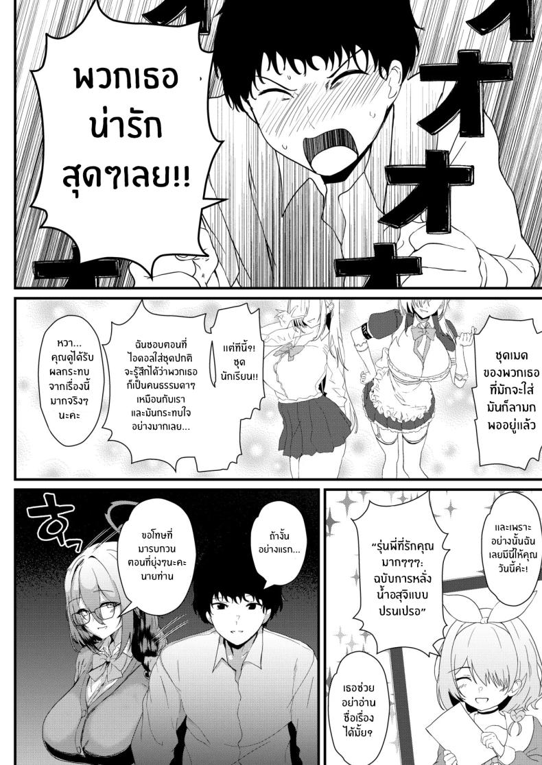 ชอบรุ่นพี่คนนี้มั้ยคะ